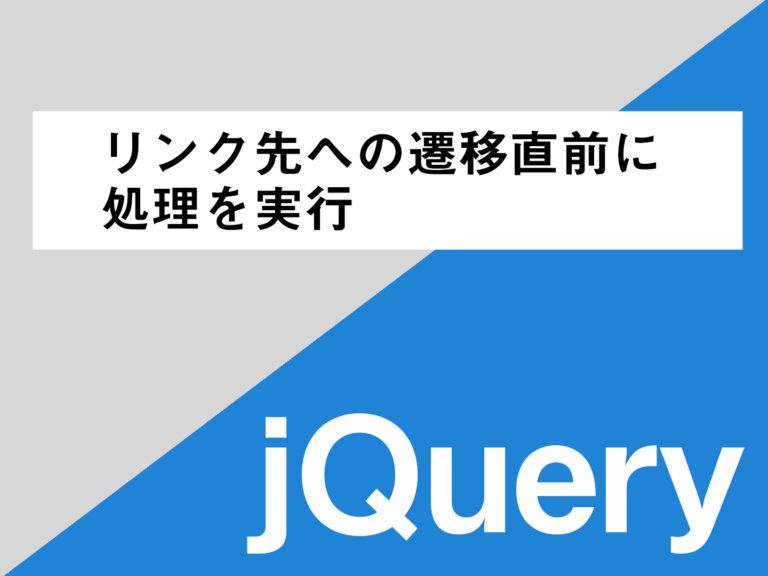 Jquery 要素が特定のクラスを持つか判定する Clickly Quickly